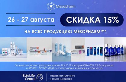 TM Mesopharm 15% на всю продукцию