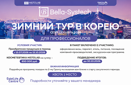 Зимний тур в Корею