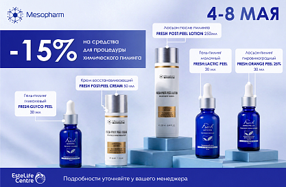 Mesopharm пилинг