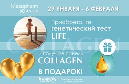 TM MESOPHARM генетический тест LIFE
