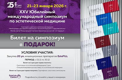 Билет на симпозиум в ПОДАРОК