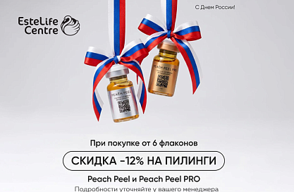 Peach Peel скидка 12%