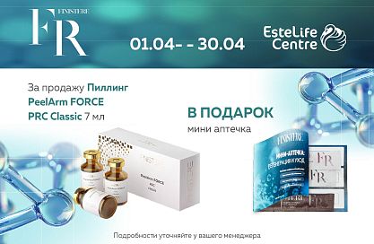 Finistere подарок