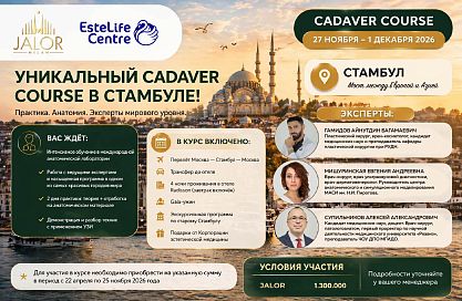 JALOR Стамбул