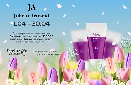 Julliette Armand подарок