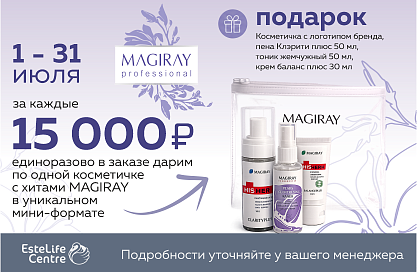 Magiray Подарок