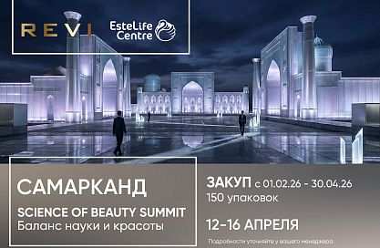 Revi SCIENCE OF BEAUTY SUMMIT