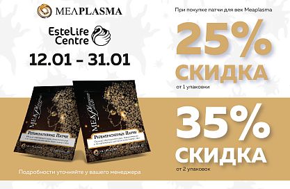 Патчи регенеративные для зоны нижнего века MeaPatch (Neomatrix) /MeaPlasma