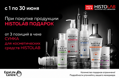 Histolab Подарок