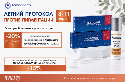 TM Mesopharm. Летний протокол против пигментации