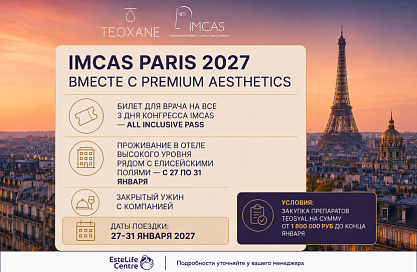 TEOSYAL IMCAS PARIS 2027