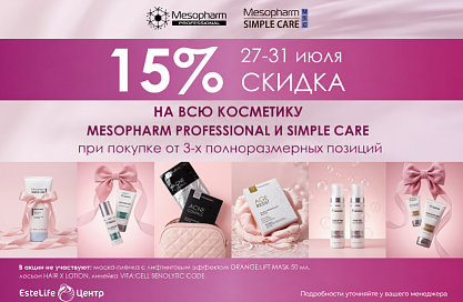 ТМ Mesopharm﻿. Косметика Mesopharm Professional и SimpleCare