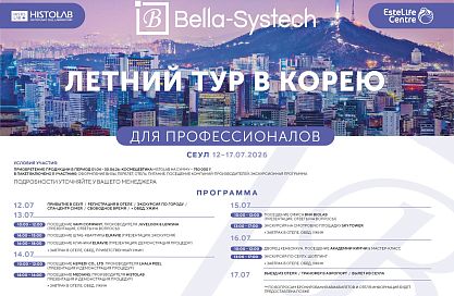 Histolab Летний тур в Корею