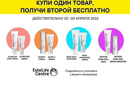 Skincouture второй товар в подарок